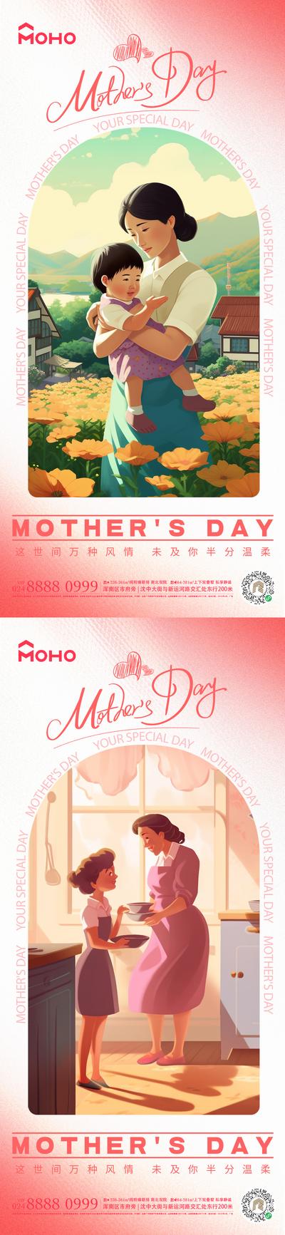 南门网 广告 海报 节日 母亲节 母亲 母女 母子 爱 母爱 感恩 拥抱 呵护 陪伴 鲜花 送花 系列