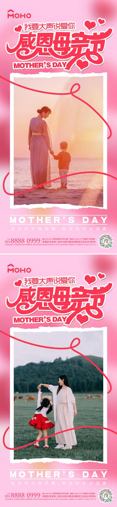 南门网 广告 海报 节日 母亲节 母亲 母女 母子 爱 母爱 感恩 拥抱 呵护 陪伴 鲜花 送花 花