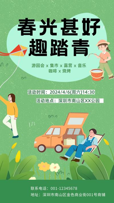 南门网 广告 海报 地产 踏青 活动 旅游 运动 春游 插画 手绘