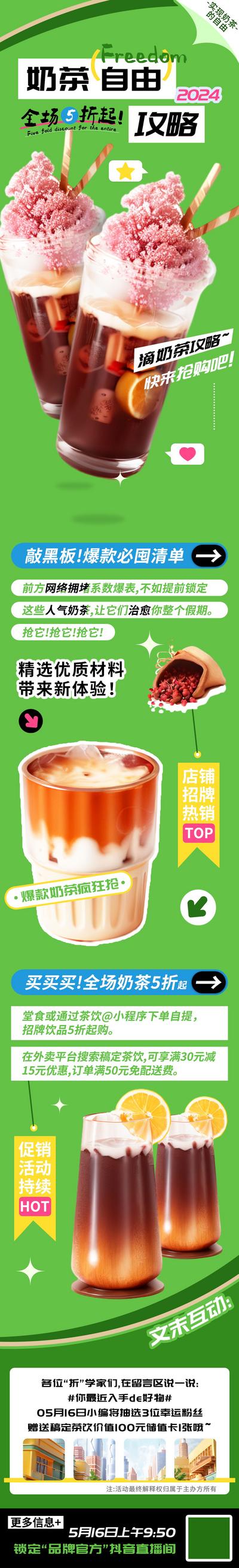 南门网 电商 长图 旅游 汽车 美食 促销 奶茶 自由 攻略 折扣 户外 互联网 餐饮 酒吧