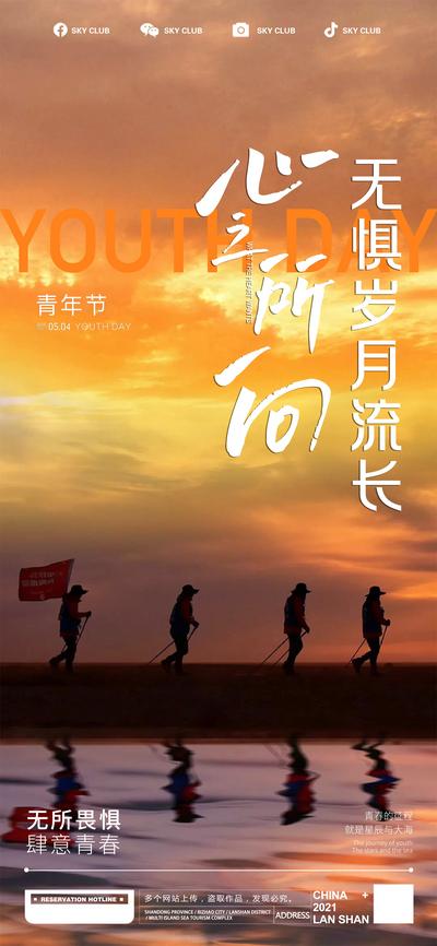 【南门网】广告 海波 节日 新青年 五四 54 运动 青春 奋斗