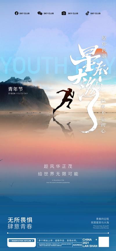 南门网 广告 海波 节日 新青年 五四 54 运动 青春 奋斗