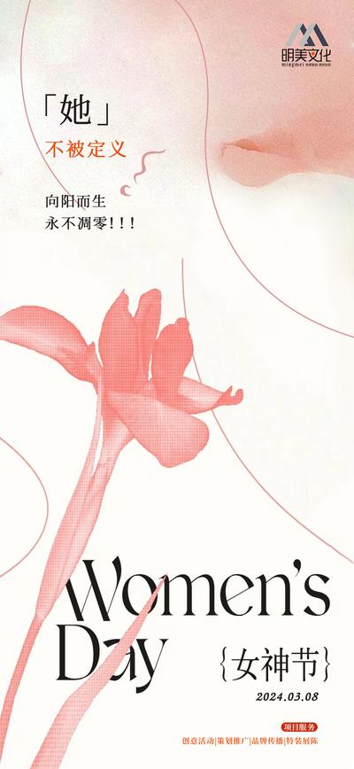 【南门网】广告 海报 节日 妇女节 女神节 38 电商 展架 节日 鲜花