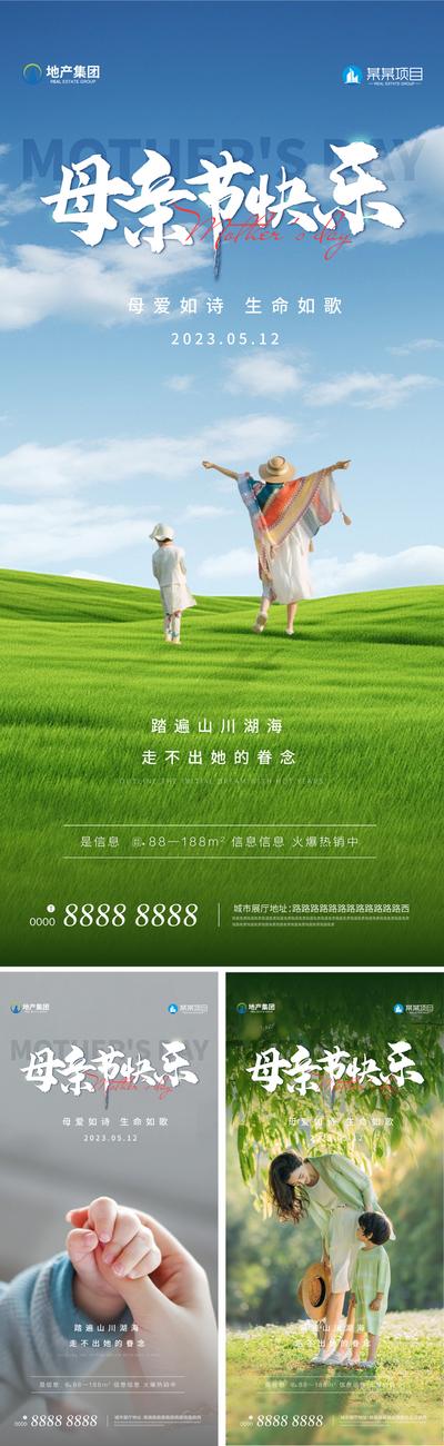 南门网 广告 海报 系列 母亲节 公历节日 母子 摄影 感恩 母爱 草地