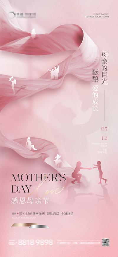 南门网 广告 海报 节日 母亲节 地产 剪影 成长 温馨 怀抱