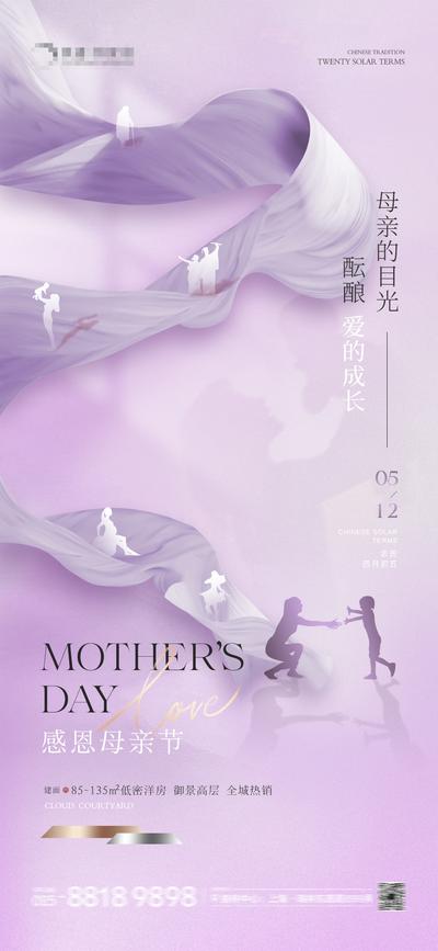 南门网 广告 海报 节日 母亲节 成长 轨迹 拥抱 热点 活动 地产