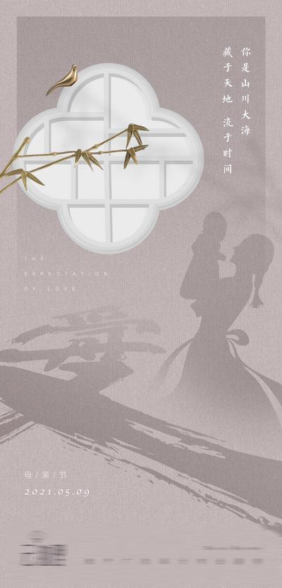 【南门网】广告 海报 节日 母亲节 地产 窗花 中式 剪影 怀抱
