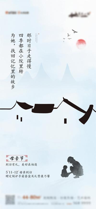 南门网 广告 海报 地产 母亲节 中式 山水 水墨 屋檐 剪影 简约
