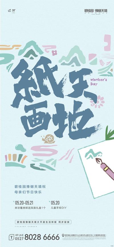 【南门网】广告 海报 地产 母亲节 节日 插画 手绘 活动 到访 拉新 亲子 儿童 DIY