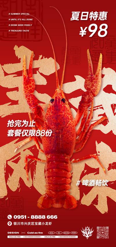 【南门网】广告 海报 餐饮 龙虾 美食 夜宵 卤虾 麻辣 蒜蓉 油焖虾
