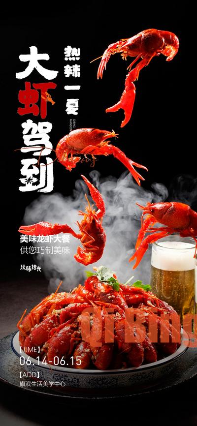 【南门网】广告 海报 餐饮 龙虾 美食 夜宵 卤虾 麻辣 蒜蓉 油焖虾