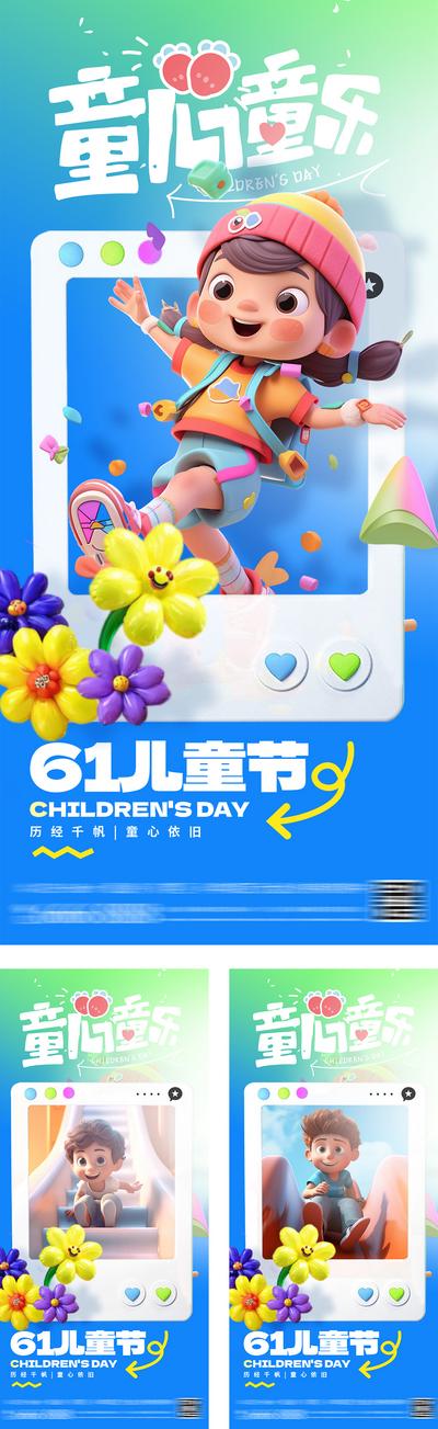 【南门网】海报 创意 公历节日 61 儿童节 笑脸 鲜花 六一 卡通 C4D 童心 气球 玩耍 可爱 滑梯