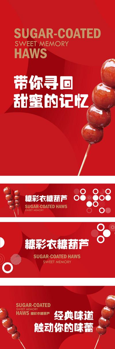 南门网 广告 海报 美食 小吃 背景板 促销 糖葫芦 零食 夜市 店招 物料 招牌