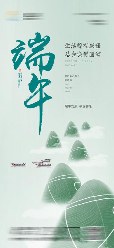 【南门网】广告 海报 创意 端午节 房地产 中国传统节日 粽子 简约 大气 意境 绿色 中式 山水