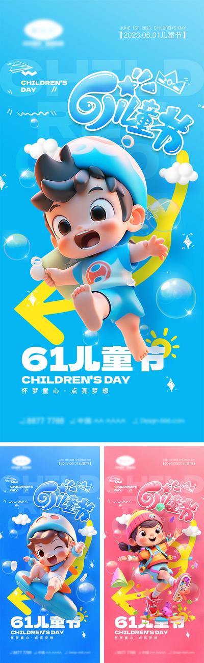 南门网 海报 公历节日 六一 儿童节 卡通 61 童真 童趣 玩具 梦想 孩子 幼儿园 游乐园 缤纷