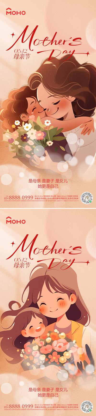 【南门网】广告 海报 节日 母亲节 母亲 母女 母子 爱 母爱 感恩 拥抱 呵护 陪伴 鲜花 送花 花