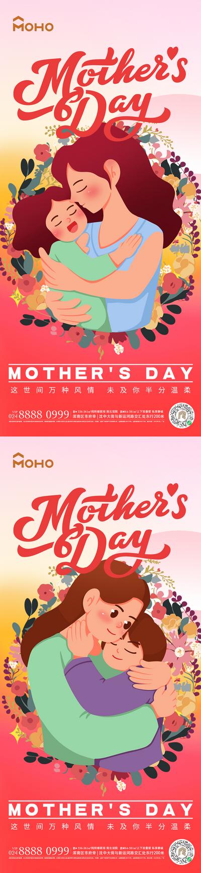 南门网 广告 海报 节日 母亲节 母亲 母女 母子 爱 母爱 感恩 拥抱 呵护 陪伴 鲜花 送花