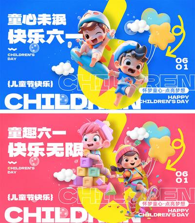 南门网 海报 公历节日 六一 儿童节 卡通 61 童真 童趣 玩具 梦想 孩子 幼儿园 游乐园 缤纷
