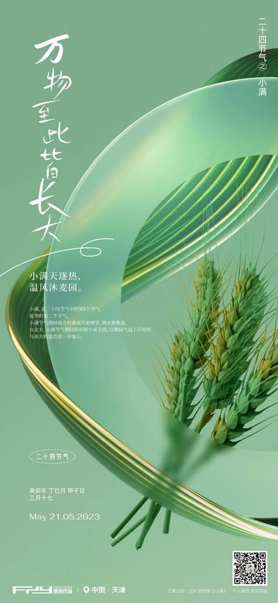 南门网 广告 海报 节气 小满 地产 麦子 麦穗 磨砂 肌理 品质