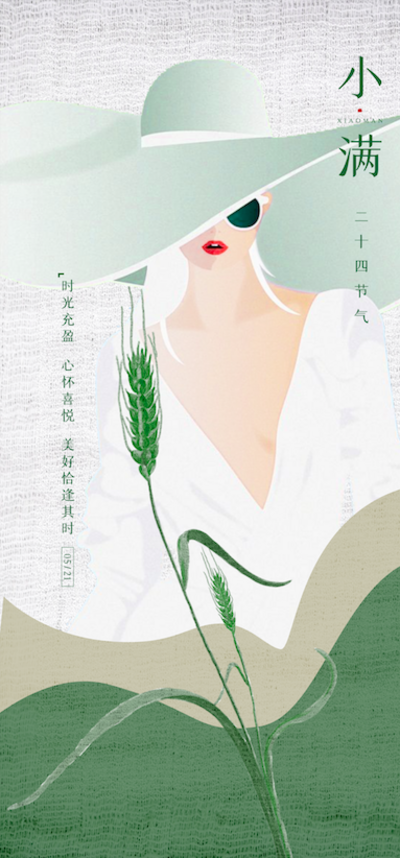南门网 广告 海报 节气 小满 插画 手绘 医美 人物 小麦 麦子