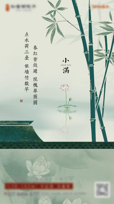 南门网 广告 海报 节气 小满 中式 地产 竹叶 竹子