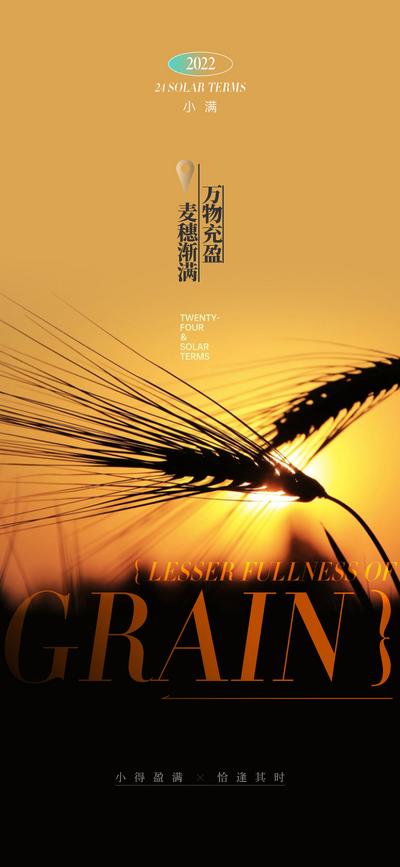 南门网 广告 海报 节气 小满 地产 小麦 麦子 黄昏 剪影 唯美