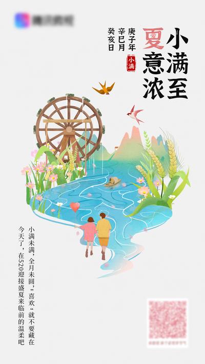 南门网 广告 海报 节气 小满 地产 插画 手绘 水车