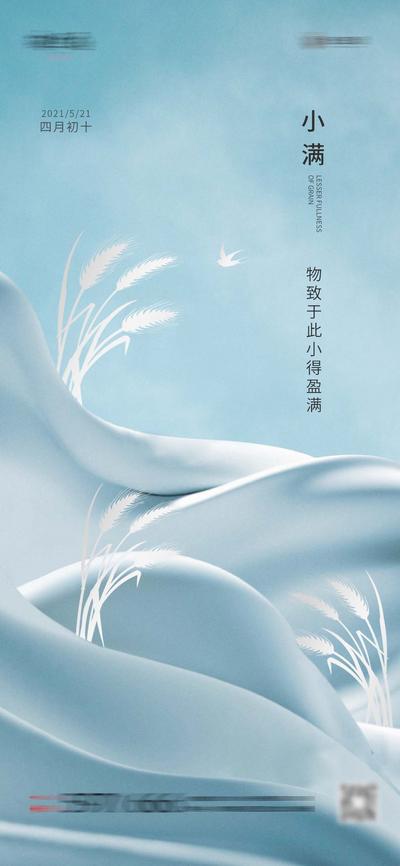 南门网 广告 海报 节气 小满 地产 丝绸 丝带 飘带 品质 高端 蓝色