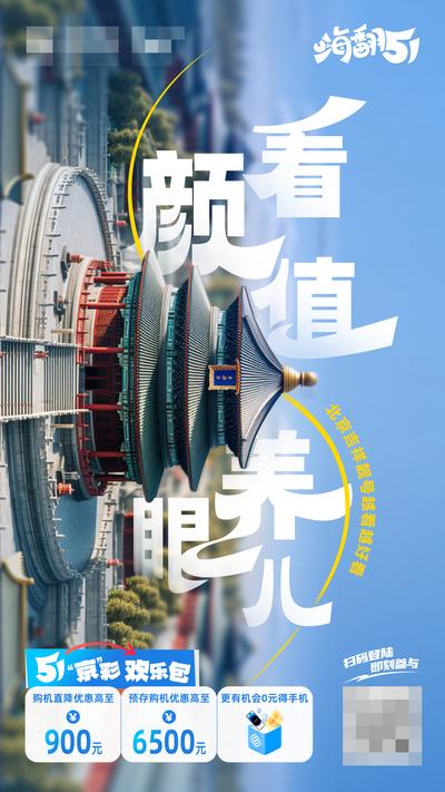 南门网 地标 海报 北京旅游 北京 假期旅游海报 玩转北京 祈年殿 天坛 假期热点海报