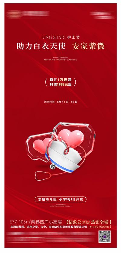 南门网 广告 海报 地产 护士节 活动 爱心 心 心形 品质