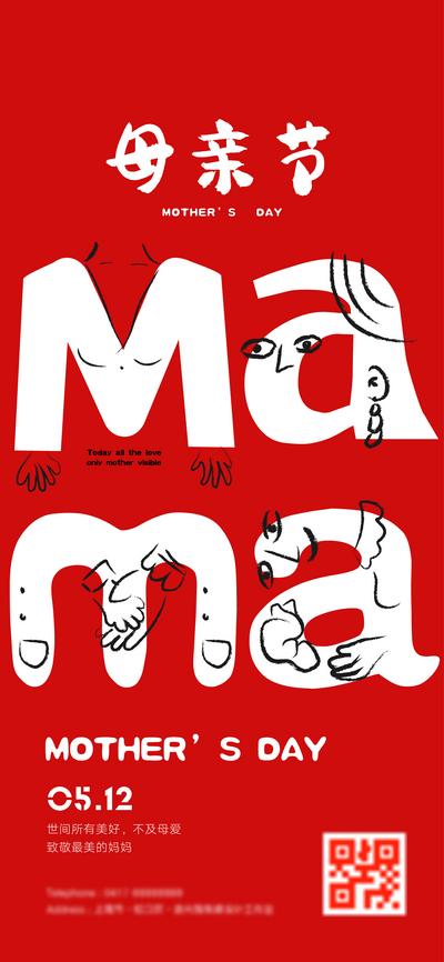 南门网 广告 海报 节日 母亲节 创意 字体 设计 合成 简笔画