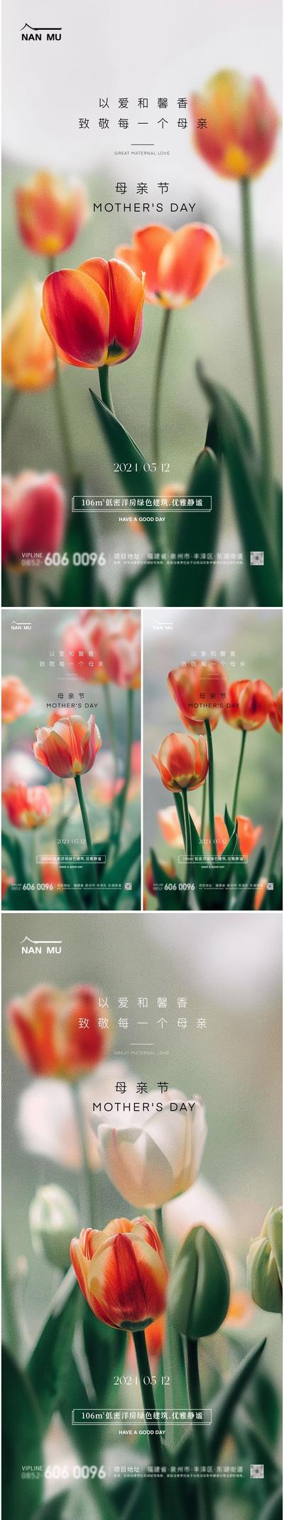 【南门网】广告 海报 地产 母亲节 节日 高端 质感 创意 系列 房地产 高级 郁金香