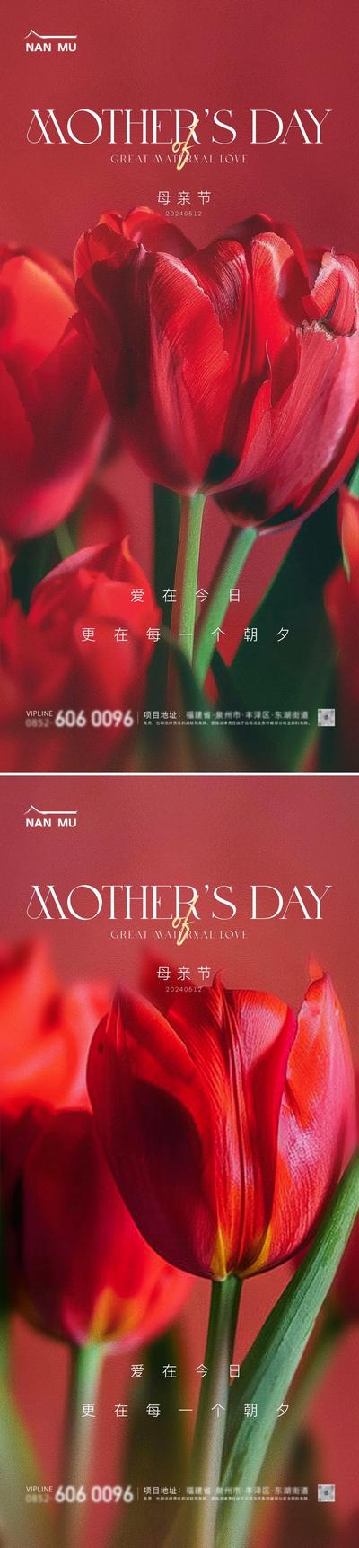 【南门网】广告 海报 地产 母亲节 节日 高端 质感 创意 系列 红色 郁金香 高级 房地产