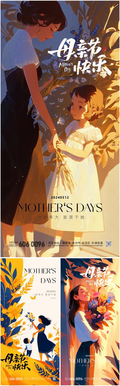 南门网 广告 海报 节日 母亲节 插画 地产 高端 质感 创意 系列 母女 高级 房地产