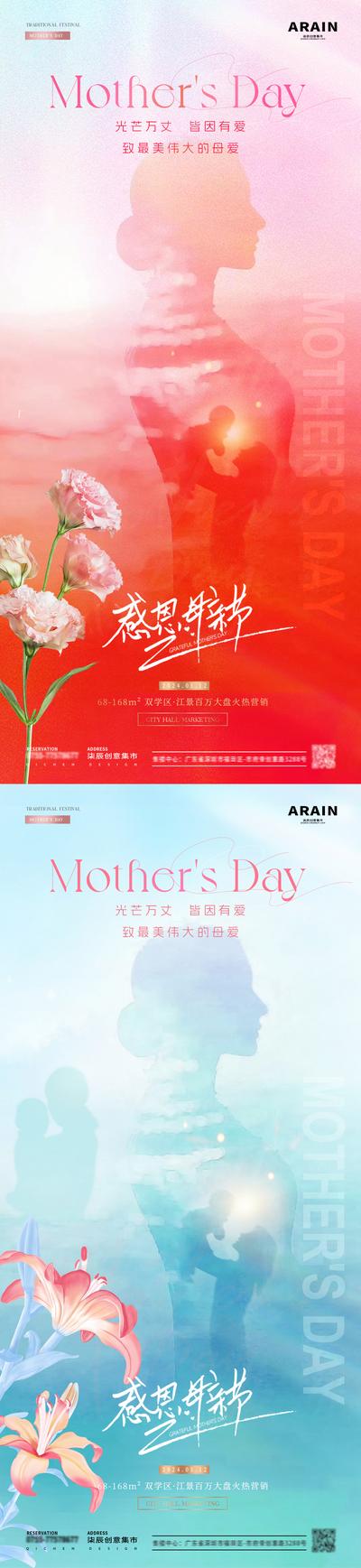 南门网 地产母亲节花朵剪影海报