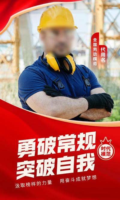 南门网 广告 海报 地产 人物 喜报 劳模 工人 工地