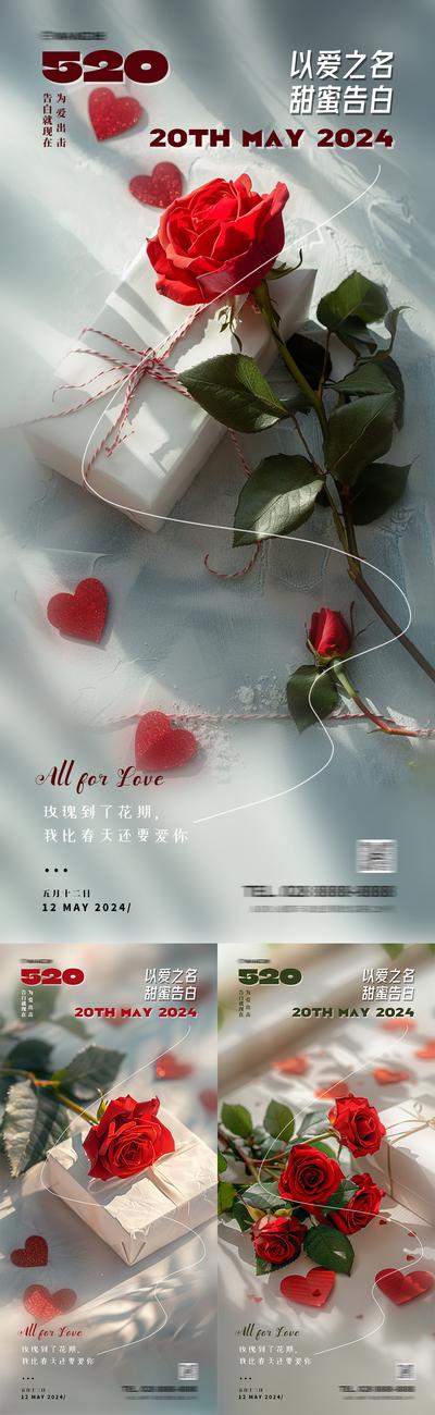 南门网 广告 海报 创意 520 公历节日 心动 情人节 告白季 浪漫 玫瑰 花朵 礼物