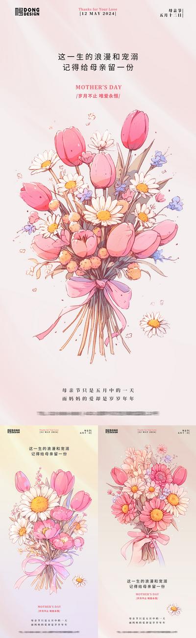 南门网 广告 海报 插画 母亲节 公历节日 花朵 花束 康乃馨 雏菊 简约