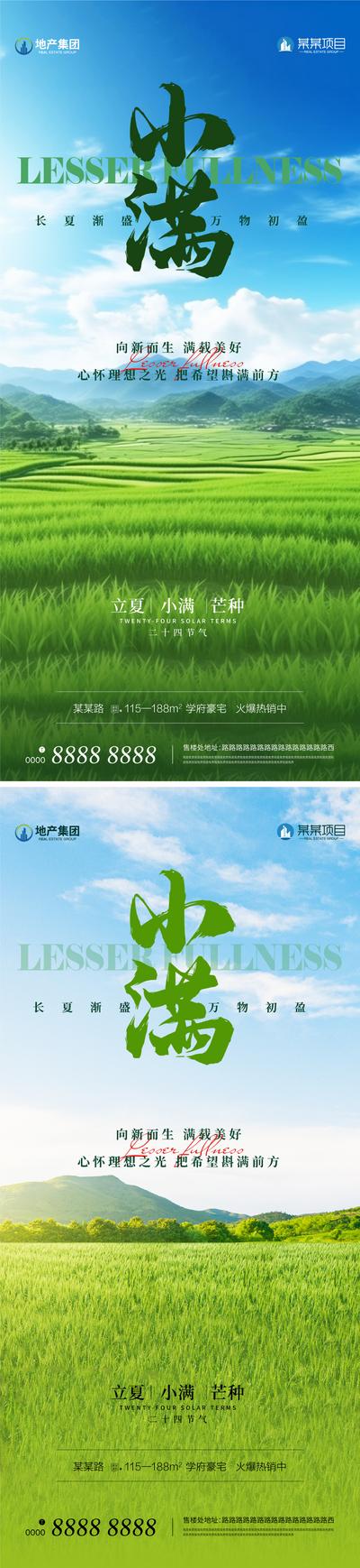 南门网 广告 海报 地产 小满 系列 二十四节气 芒种 麦穗 稻田 梯田 农作 自然 大气 风景 系列