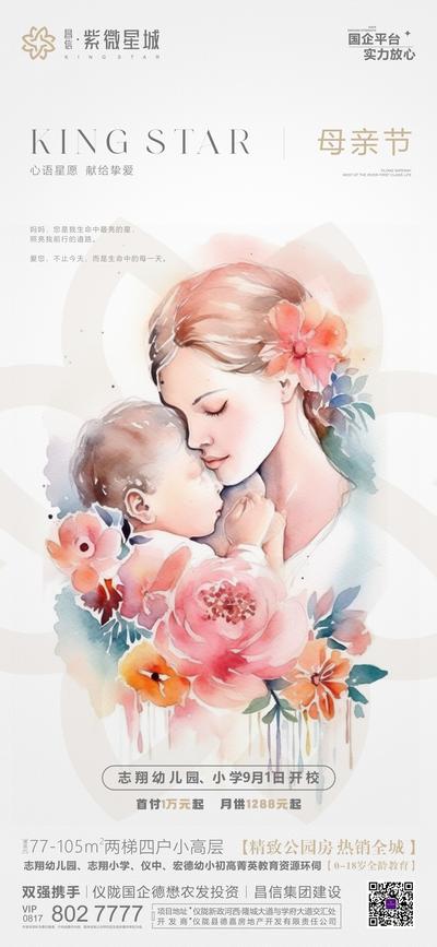 南门网 广告 海报 节日 母亲节 鲜花 花卉 温馨 地产 插画 手绘