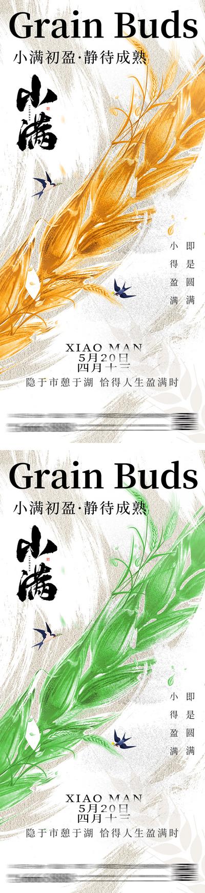 南门网 广告 海报 插画 小满 质感 二十四节气 麦穗 成熟 麦子 芒种 小麦 丰收 谷物 简约 高级 麦子 手绘