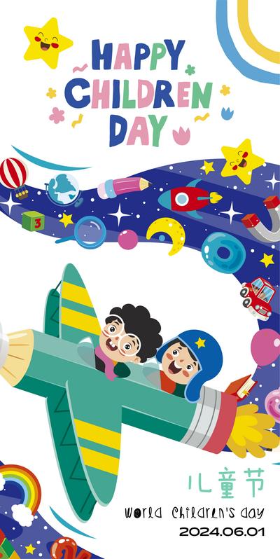 【南门网】广告 海报 插画 儿童节 公历节日 卡通 可爱 飞船